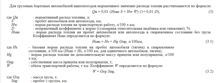 формула расчета нормы расхода топлива для грузовых авто в РФ